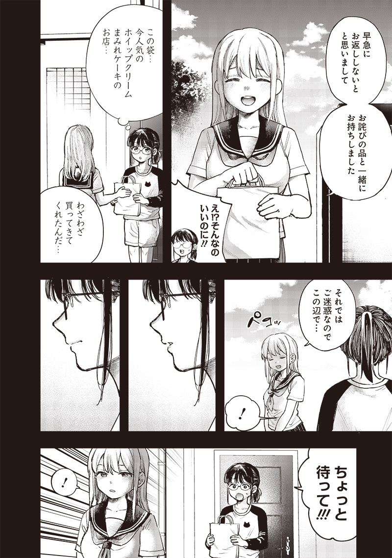 Kiyota-san wa Yogosaretai!?  - Chapter 15 - Page 4